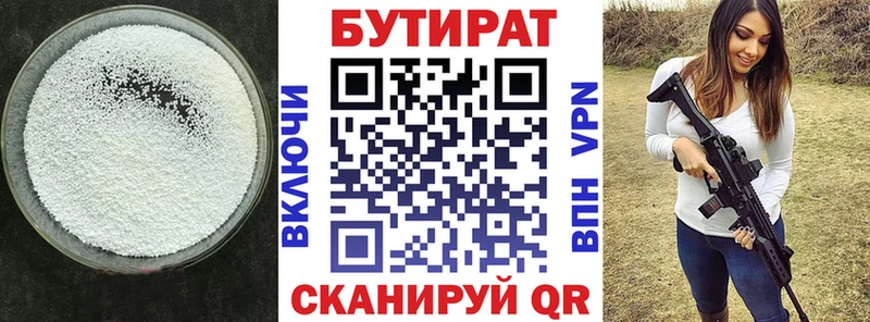 Бутират бутик  где купить   Углегорск 